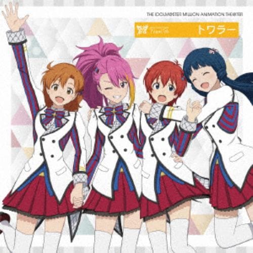 【CD】THE IDOLM@STER MILLION ANIMATION THE@TER MILLIONSTARS Team7th「トワラー」