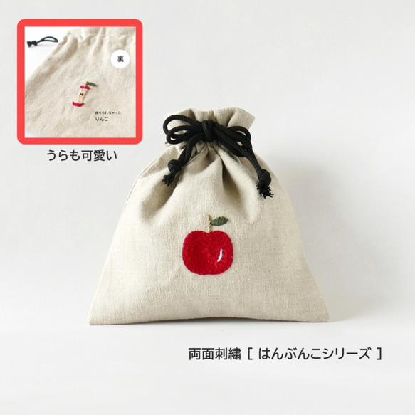 リネンの手刺繍巾着ポーチ＊りんご