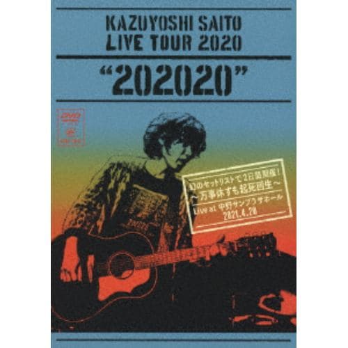 【DVD】KAZUYOSHI SAITO LIVE TOUR 2020 202020 幻のセットリストで2日間開催!～万事休すも起死回生～ Live at 中野サンプラザホール 2021.4.28(通常盤)