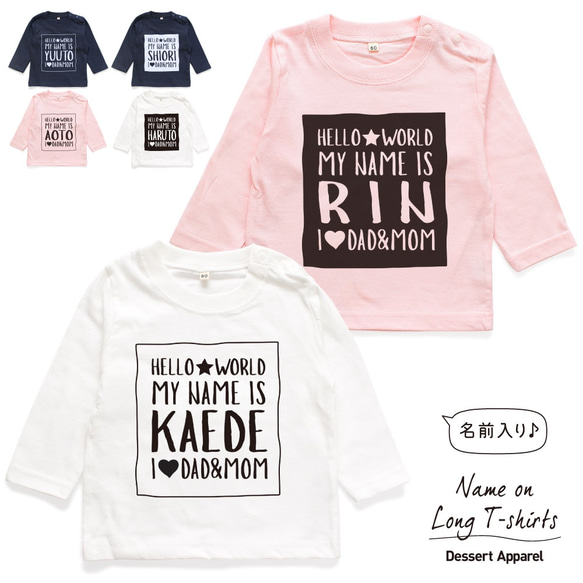 【長袖Tシャツ】タイポ01 名入れ キッズ ベビー 名前入り 出産祝い ギフト 誕生日 プレゼント 兄弟姉妹