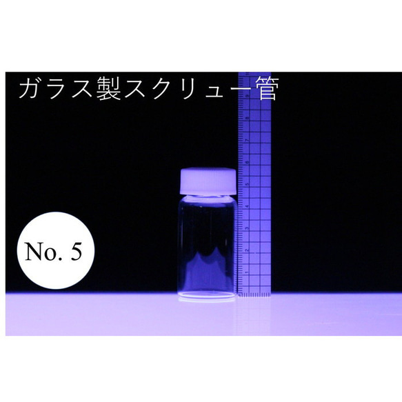 ラボランスクリュー管瓶　ケース売り　50本入り　No.5　20ml　ガラス瓶　ハーバリウム　小瓶　円筒　瓶　透明瓶　試料