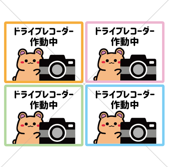 【録画中・ドラレコ・REC・カメラ作動中】【車用商品・カー用品・車用品】クマさんでドライブレコーダー作動中シール♪