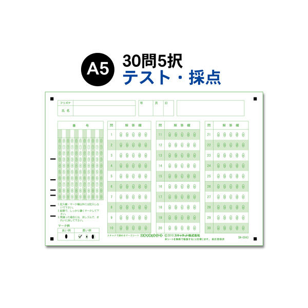 スキャネット マークシート 学校（テスト・採点用）A5用