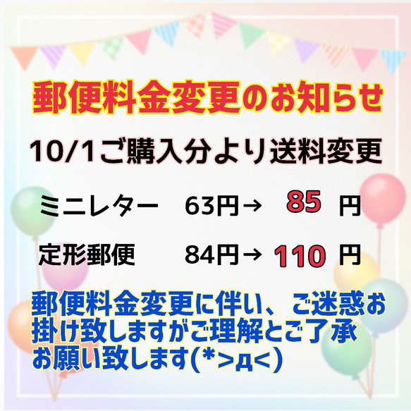 10/1ご購入分より郵便料金変更のお知らせ