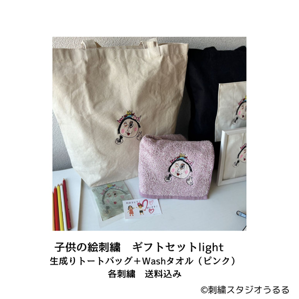 【子どもの絵刺繍　ウォッシュタオル1枚+トートバッグ１個セット】送料込み　カラーの絵もOKです！