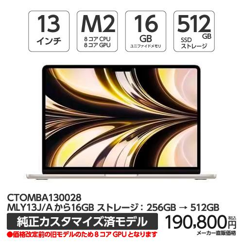 【台数限定】アップル(Apple) MBA130028 13インチ MacBookAir 8コアCPU 8コアGPU AppleM2チップ 16GBメモリ 512GBSSD スターライト CTOMBA130028