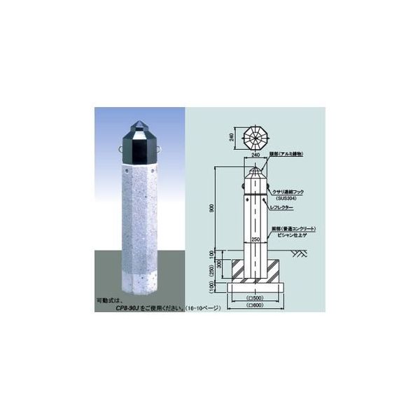 第一機材 車止め CP8 CP8-120L 1台（直送品）