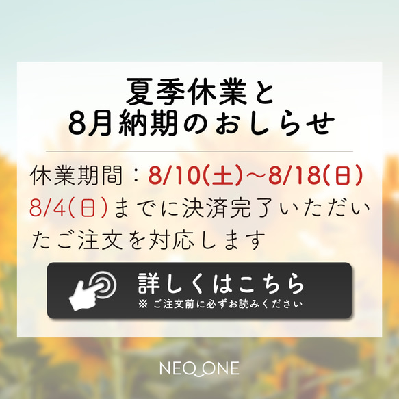 【必読】夏季休業と8月納期のお知らせ