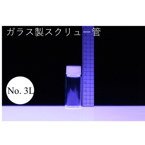 ラボランスクリュー管瓶　ばら売り　No.3L　10ml　ガラス瓶　ハーバリウム　小瓶　円筒　瓶　透明瓶　試料　研究用