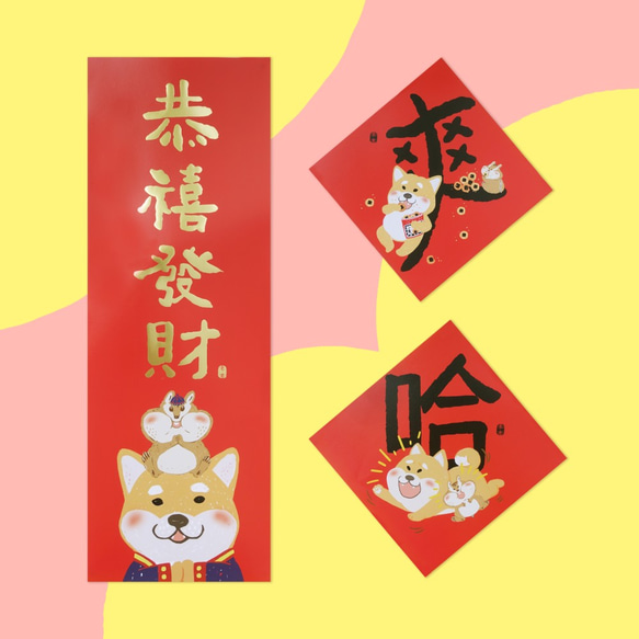 Chai Caishu Shuが新年を迎えます。ShuanghahaSpring Festival Couplets（3人組）