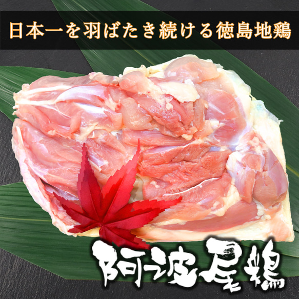 阿波尾鶏 もも肉 重量選択可