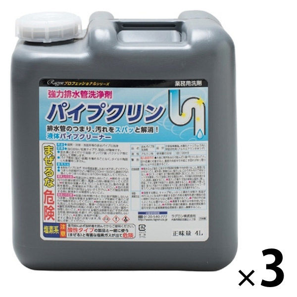 パイプクリン 強力排水管洗浄剤 4L 1セット（1本×3） ラグロン