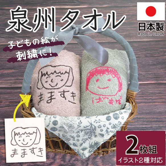 ハンカチ ハンドタオル 子供の絵 子どもの絵 似顔絵 刺繍 メモリアル 記念品 gp-towel-kago04