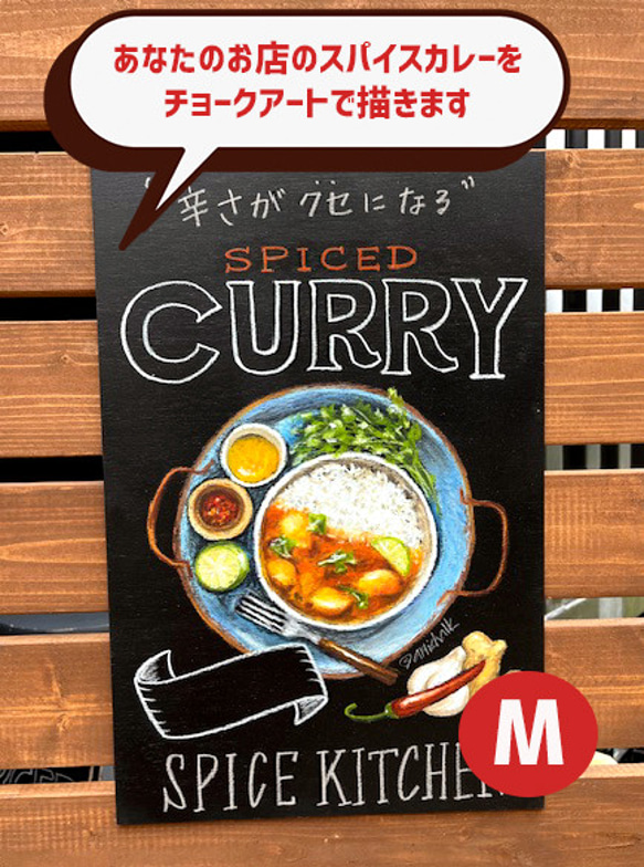 Mサイズ　SPICE CURRY　チョークアート看板セミオーダー