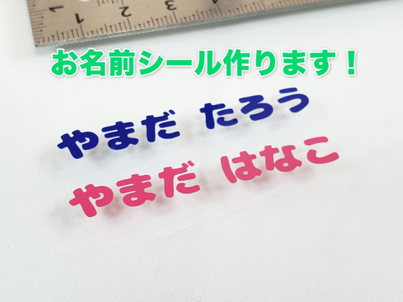 お名前シール カッティングステッカー制作 180mm×50mm