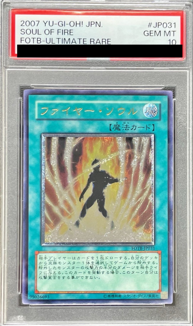 〔PSA10鑑定済〕ファイヤーソウル【レリーフ】{FOTB-JP031}《魔法》