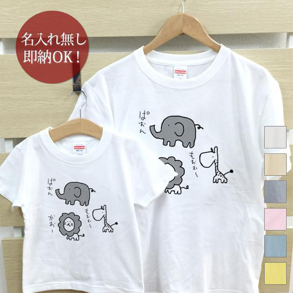 ゆるキャラアニマル 親子ペアTシャツセット おもしろTシャツ 綿100% 選べるカラー7色 即納