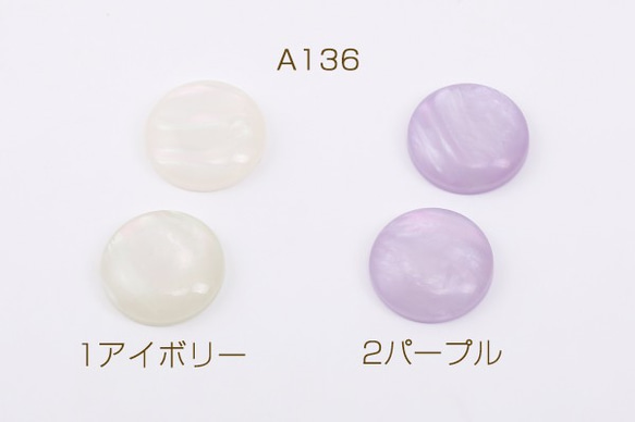 A136-1 90個 貼付けパーツ 樹脂貼付けパーツ 樹脂カボション 半円 16mm 3×【30ヶ】