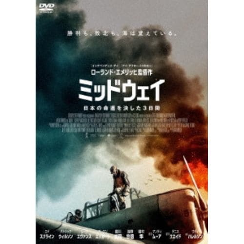 【DVD】ミッドウェイ