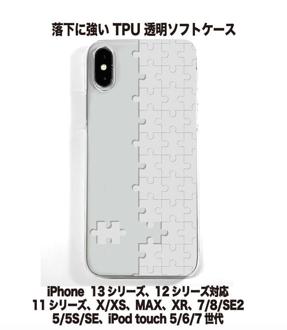 送料無料 iPhone15シリーズ対応 ソフトケース パズル1