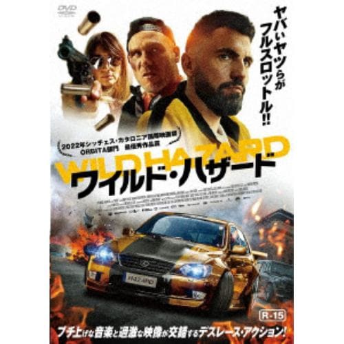 【DVD】ワイルド・ハザード WILD HAZARD