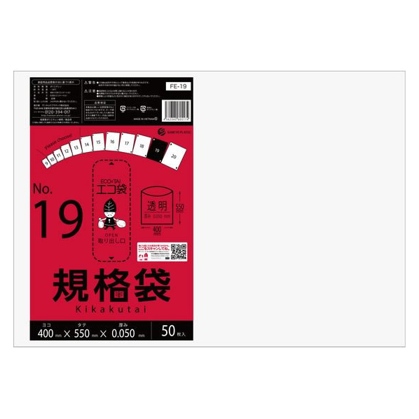 サンキョウプラテック 規格袋 19号 0.05mm厚 50枚入 FCV4063-FE-19