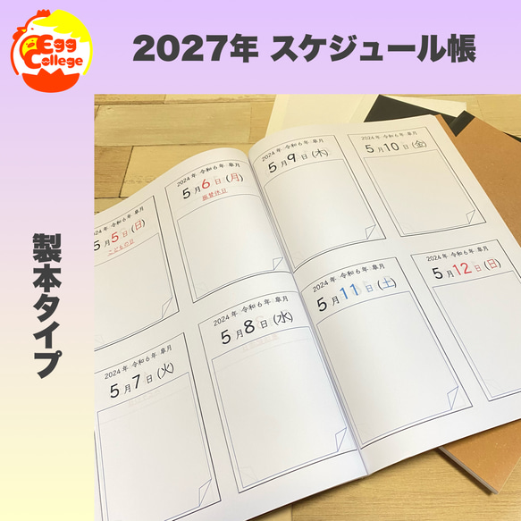 【製本テープ版】2027年　令和9年　スケジュール帳　シンプル　ノートメモ帳　カレンダー　手帳　日記　日記帳　ダイアリー