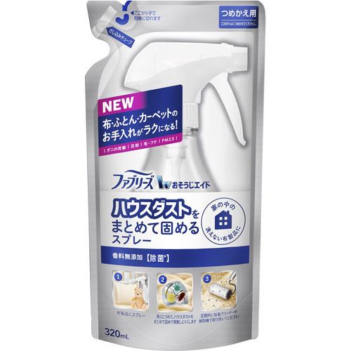 P&Gジャパン ファブリーズ おそうじエイド ハウスダストを固めるスプレー 香料無添加 つめかえ 320ML