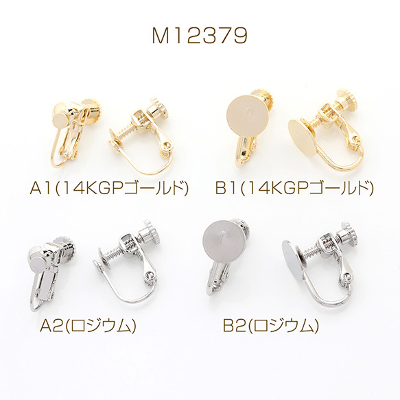 M12379-A2  4個  色褪せにくい14KGPゴールドメッキ ネジバネ式イヤリング 平皿    2X（2ヶ）