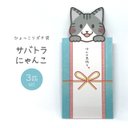 ひょっこりポチ袋【サバトラにゃんこ】