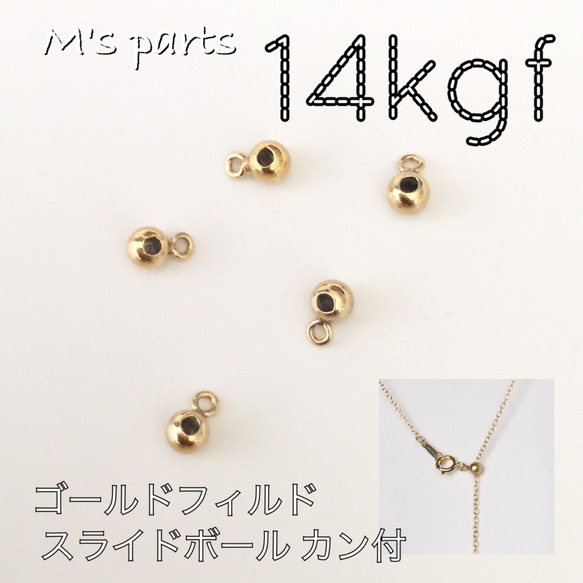 〈14kgf〉スライドボール カン付き  3mm (アジャスター ビーズ)小穴