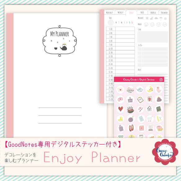 デコレーションを楽しむデジタルプランナー♥Enjoy Planner （GoodNotes専用デジタルステッカー付）