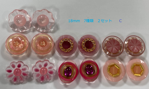 No.430-C　18ｍｍ　ピンクアソート