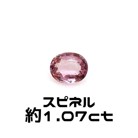 AG-L-128 天然石 ルース 素材 スピネル 約1.07ct