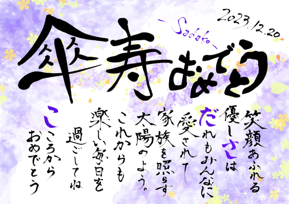 お祝いの贈り物に♪ネームポエム　　卒団　卒業　記念日