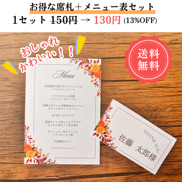 ¥130 シンプル2点セット(席札+メニュー表) オレンジ 花 結婚式