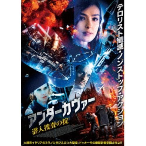 【DVD】アンダーカヴァー 潜入捜査の掟