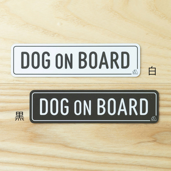 SIMPLE DESIGN マグネット【DOG ON BOARD】