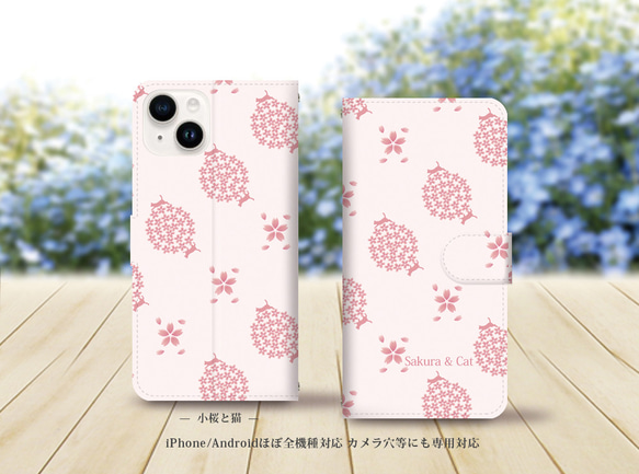 iPhone/Android対応 手帳型スマホケース（カメラ穴有/はめ込み式）【小桜と猫】