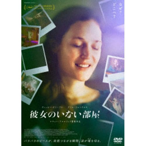 【DVD】彼女のいない部屋