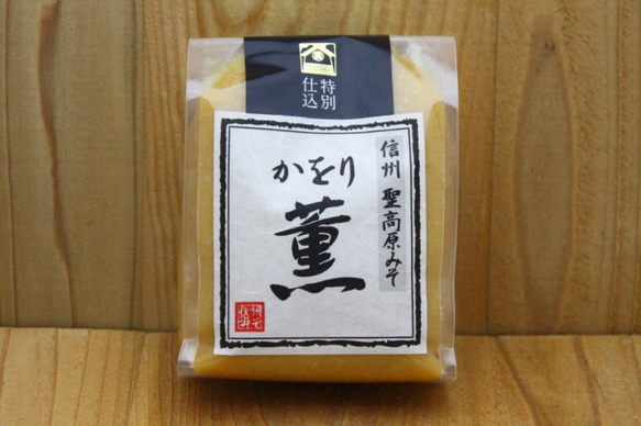 １２割麹 天然醸造みそ 薫 500g