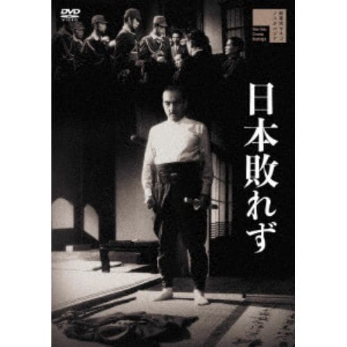 【DVD】日本敗れず