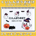 スケッチブックシアター　くいしんぼうおばけ　ハロウィンver.  シルエットクイズ　手遊びうた秋