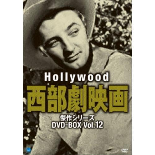 【DVD】ハリウッド西部劇映画 傑作シリーズ DVD-BOX Vol.12