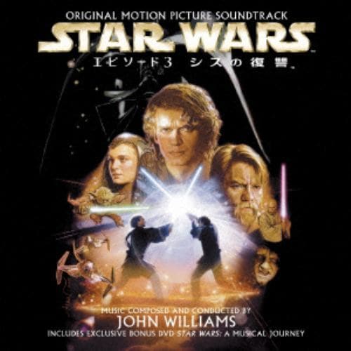 【CD】スター・ウォーズ エピソードIII／シスの復讐(DVD付)