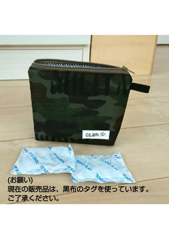 【母の日】保冷剤バッグ・保冷剤ポーチ（迷彩柄・撥水布使用・11×16×4㎝）取替用の保冷剤を入れて・保温バッグとしても