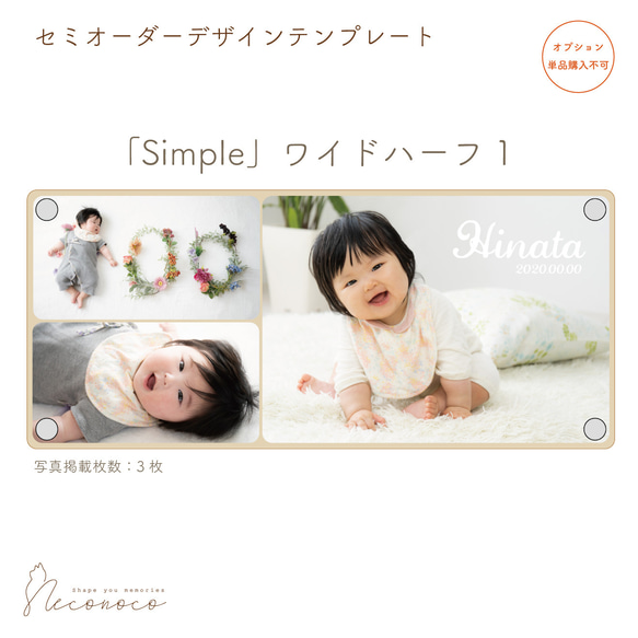 「Simple」ワイドハーフ１　セミオーダーデザイン　※単品購入不可　[OPDTWH9]