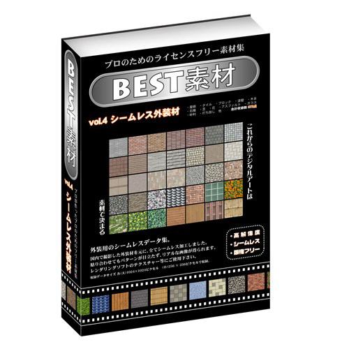 美貴本 BEST素材vol-4シームレス外装材