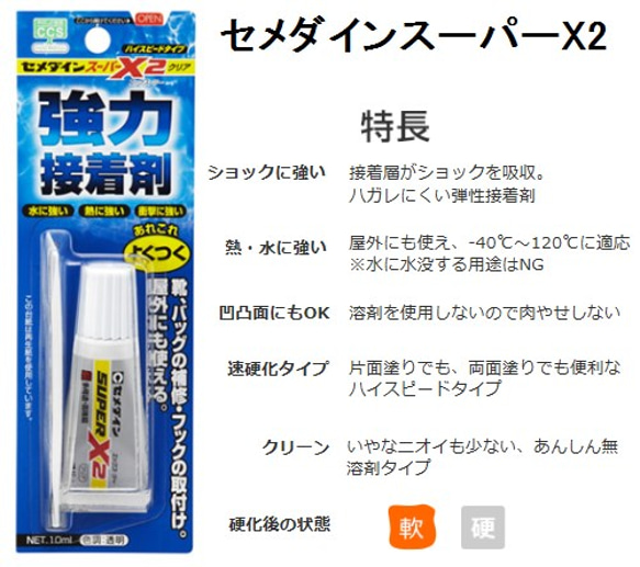 あれこれよくつく！【セメダイン】スーパーX2クリア　強力瞬間接着剤　ハイスピタイプード　10ml