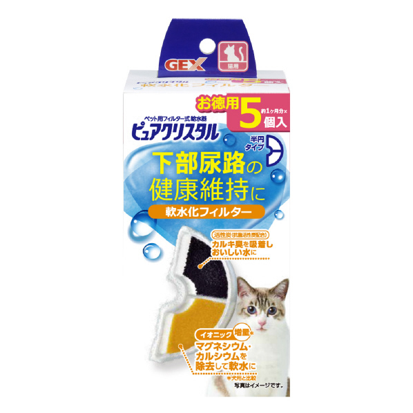 ジェックス ピュアクリスタル 軟水化フィルター 半円 猫用 5個入 PｸﾘｽﾀﾙﾅﾝｽｲｶFﾊﾝｴﾝﾈｺ5ｺ